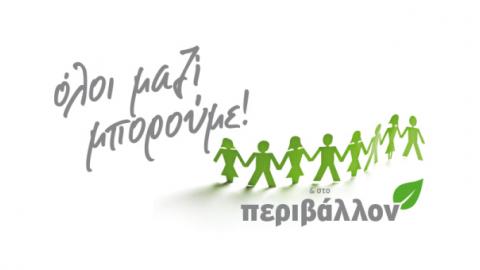 Καθαρισμός παραλιών στον Κορινθιακό κόλπο