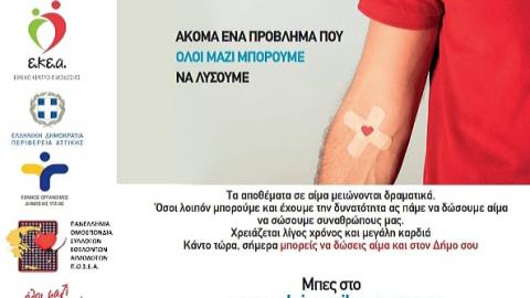 Απολογισμός αιμοδοσιών από 3 Αυγούστου έως και 9 Αυγούστου και από την αρχή της δράσης μέχρι σήμερα