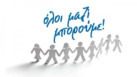 Απολογισμός Δράσεων Σεπτεμβρίου 2020