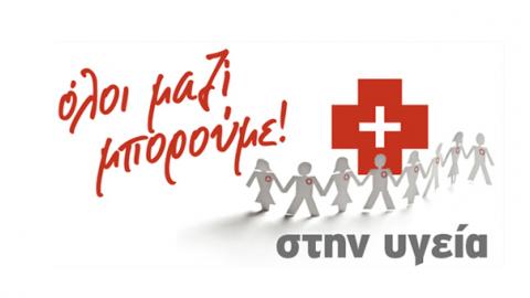 Συγκέντρωση Φαρμάκων το Σάββατο 12 Ιουνίου